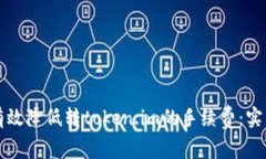 如何有效降低转token.im的手续费：实用指南