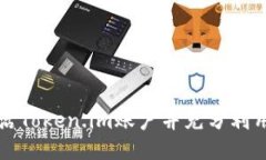 如何激活Token.im账户并充分利用其功能