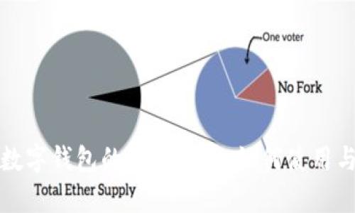 深圳福田数字钱包的全面解析：如何使用与未来发展