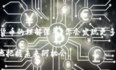 区块链钱包的初始状态通常可以视为“空钱包”