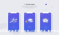 轻松更换数字钱包银行：一步步指南，告别繁琐