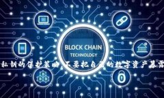 [＂＂]理解token.im私钥无效的原因及解决方案/[＂