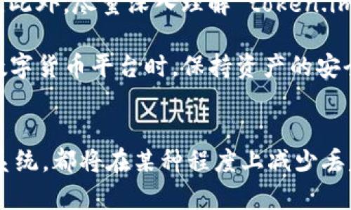    如何有效防止 token.im 上的数字货币丢失？  / 

 guanjianci  token.im, 数字货币丢失, 防止丢失, 加密货币安全, 钱包安全  /guanjianci 

引言
在当今的数字化时代，数字货币的使用已经越来越普遍。然而，随着数字货币的流行，丢失货币的事件也屡见不鲜。许多人在 token.im 等平台上进行交易，却因各种原因导致数字资产的损失。这种情况不仅让你感到沮丧，而且在某种程度上也带来了不必要的财务压力。那么，如何才能有效地防止这种情况的发生呢？接下来，我们将深入探讨这个话题。

了解 token.im 平台
token.im 是一个相对知名的数字货币钱包和交易平台，在这里用户可以安全地进行资产管理和交易。这个平台提供了多种功能，包括资产交易、资产存储以及各种加密货币的兑换服务。但是，正如任何技术产品一样，token.im 也存在潜在的风险，尤其是用户对其安全性的理解和认知。如果你对这个平台并不熟悉，或许更容易在使用过程中犯错，从而导致资产的丢失。

常见的货币丢失原因
在讨论如何防止货币丢失之前，我们要先了解导致这些丢失的常见原因。一般来说，货币丢失可以归结为几大类：
ul
    listrong私钥丢失：/strong这可能是最常见的情况。如果你丢失了钱包的私钥，或者将其保存在不安全的地方，结果就是再也无法访问你的数字资产。/li
    listrong网络钓鱼：/strong许多用户在不知情的情况下输入了自己的登录信息到假冒网站，导致账户被盗。/li
    listrong不安全的交易平台：/strong在不知情的情况下选择不安全或不可靠的平台进行交易，可能导致资产被盗或者丢失。/li
    listrong操作失误：/strong很多时候，用户在操作上出现失误，比如将资产发送到错误的地址，导致交易无法恢复。/li
    listrong设备丢失或损坏：/strong如果你的手机、电脑等设备丢失或损坏，可能直接影响你对资产的控制。/li
/ul

如何保护您的数字货币
了解了常见的丢失原因，接下来我们就来谈谈如何有效保护你的数字货币。在使用 token.im 或其他任何数字货币平台时，以下几点建议是必须要牢记的：

h41. 保持私钥的安全/h4
私钥对于任何数字货币用户来说都是至关重要的。他们可以被视为你的资金的“护照”。确保将你的私钥保存在安全可靠的地方，尽量不要在线存储。在家中备份私钥是个不错的选择，当然，如果你有多重备份的话，那是更理想的。

h42. 警惕网络钓鱼攻击/h4
很多用户因为缺乏警惕，在网络钓鱼攻击中掉入陷阱。要么是别有用心的人冒充 token.im 的 官方网站，要么是伪装成技术支持的骗子。要始终确保你访问的网站是真实的，可以在浏览器中查看网址，确保它是“https://”开头的。

h43. 选择可信赖的平台/h4
在选择交易平台时，要选择那些拥有良好声誉的、经过验证的交易平台。查看一些平台的用户评论和反馈，有助于判断它们的可靠性。同时，了解平台的安全措施，比如两步验证、冷存储等。

h44. 保持设备的安全/h4
使用加密货币时，确保你的设备上安装了足够的安全软件，确保防火墙和反病毒软件始终处于开启状态。此外，定期更新你的操作系统和应用程序，以确保无漏洞可以被黑客利用。如果设备丢失，一定要尽快冻结账户。

h45. 实际操作时要谨慎/h4
在进行交易时，一定要仔细检查所有的交易信息，确保一切都正确无误。这包括发送地址、金额等。对于初学者来说，建议初期进行小额交易以避免造成较大损失。

建议与总结
数字货币由于其性质，给用户带来了极大的灵活性和自由，同时也伴随着相当程度的风险。因此，作为一个负责任的用户，时刻保持警惕，提升自我保护意识显得尤为重要。此外，尽量深入理解 token.im 等平台的使用，以便更好地管理自己的资产。

总结来说，保护数字货币最基础的一步就是知情和谨慎，保持对潜在风险的敏感度，确保在任何时候都不会掉以轻心。希望这些建议能帮助你在使用 token.im 或其他数字货币平台时，保持资产的安全，避免不必要的损失。记住，安全永远是第一位的！

未来展望
随着技术的进步，区块链和数字货币的安全性也在不断提升。未来，我们将有更多的工具和方法来保护我们的资产。无论是新型的安全协议，还是更为智能化的风险检测系统，都将在某种程度上减少丢失的风险。因此，保持对新技术的关注，并不断学习和适应，只会让你在这个快速发展的领域中立于不败之地。