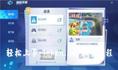 轻松上手：Token.im 新手教程