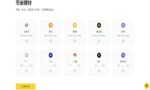 如何通过交易所购买Token.im：详细指南