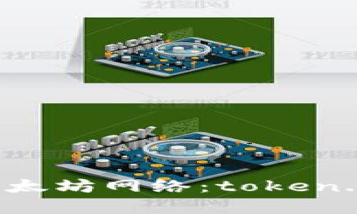 轻松切换到以太坊网络：token.im的完整指南