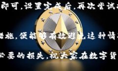   解决Token.im钱包扫码无记录问题的方法与技巧