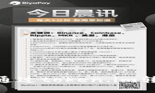  如何快速安全地通过token.im转账以太坊（Ether）