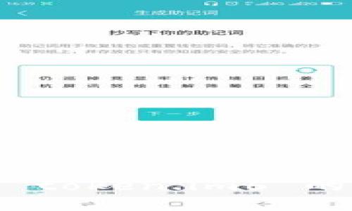 轻松掌握以太坊钱包 token.im6 的使用方法与安全策略