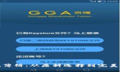 轻松制作美味薄饼：从原料选择到完美烹饪的全