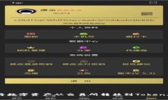 如何高效地将数字资产从交易所转移到Token.im：全