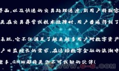tiaoti深入了解GMW数字钱包：掌控您的数字资产，