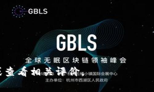 德国数字钱包官网网址是一个非常重要的信息，尤其在这个科技快速发展的时代，数字钱包的使用已经成为了人们日常生活的一部分。在德国，有许多知名的数字钱包服务提供商，它们不仅方便用户进行线上支付，还能提供更加安全的交易体验。以下是一些在德国比较流行的数字钱包网站，你可以通过这些网址直接访问他们的官网，进一步了解相关服务和功能。

1. **PayPal**: 作为全球最大的在线支付平台之一，PayPal 在德国也有众多用户。官网地址是 [www.paypal.de](http://www.paypal.de)。

2. **Sofortüberweisung** (Klarna): Klarna 提供的 Sofort 付款服务在德国非常流行，其官网是 [www.klarna.com](http://www.klarna.com)。

3. **Google Pay**: Google 在数字支付领域的尝试也很成功，你可以通过 [pay.google.com](http://pay.google.com) 访问。

4. **Apple Pay**: 使用 Apple 产品的用户可以利用 Apple Pay 进行便捷支付，官网地址是 [www.apple.com/apple-pay](http://www.apple.com/apple-pay)。

5. **Giropay**: 作为德国本地的支付方式，Giropay 也有不少用户，网址为 [www.giropay.de](http://www.giropay.de)。

6. **Revolut**: 这是一款比较年轻的数字银行服务，除了传统的钱包功能，还具有多种金融服务。官网地址是 [www.revolut.com](http://www.revolut.com)。

以上这些官网不仅能帮助你在网上进行方便的购物，还能提供一定的安全保障。在选择合适的数字钱包时，你也许需要考虑到使用的方便性、安全性和所有可用的功能。

希望以上信息能够帮助你找到合适的数字钱包网站，并且顺利进行线上支付。如果你对具体某一种数字钱包的使用方法或安全性有疑问，也可以进一步咨询专业人士或查看相关评价。