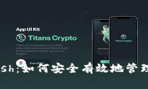 区块链钱包Cash：如何安全有效地管理你的数字资产