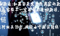 bianotiIM钱包如何取消转账？详解及步骤/bianoti