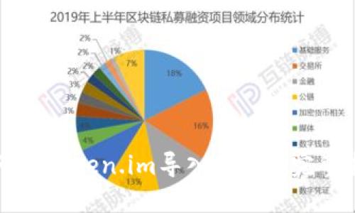 如何将Token.im导入GMC: 完整指南