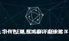 华为数字钱包：使用体验与安全性深度解析