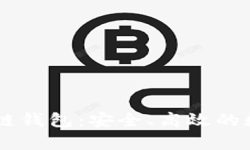 探索 Vpay 区块链钱包：安全、高效的数字资产管理工具