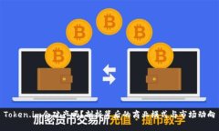 Token.im会破产吗？剖析背后的商业模式与市场动向
