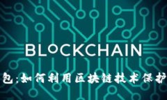 探索百度数字藏品钱包：如何利用区块链技术保