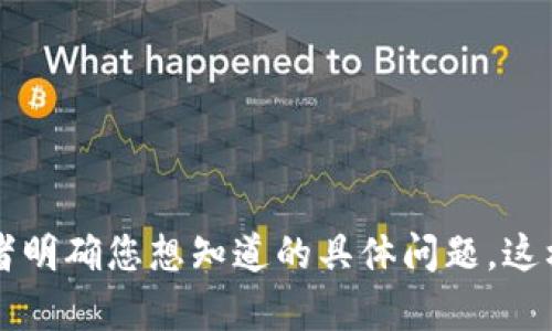 看起来您想了解关于“im钱包”的信息，但具体内容并不是很清楚。请您提供更多细节或者明确您想知道的具体问题，这样我才能更好地帮助您。您是想了解im钱包的使用方法，功能，或者是其他相关的信息呢？