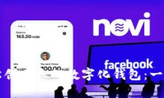 如何轻松创建您的数字化钱包：一步步指南