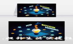 体验建行数字钱包：提升生活便捷性的智能支付