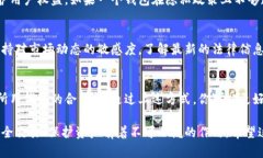 s如何确保区块链交易钱包的合法性：实用指南