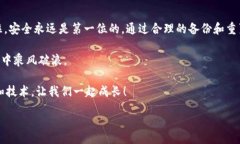 iansen数字钱包重置区块币：如何高效、安全地管