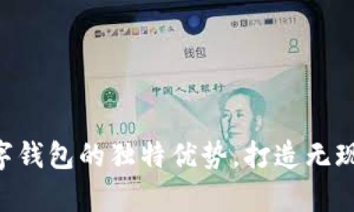 解锁Gopay数字钱包的独特优势，打造无现金支付新体验
