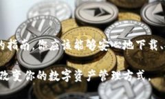   轻松下载Token.IM 2.9.10：快速、安全的途径！ /