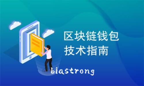 biastrong
