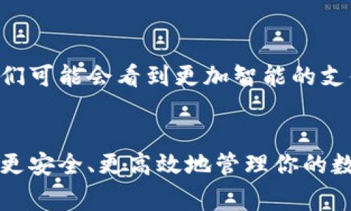 数字钱包的编号是什么？全面解析及常见问题解答
数字钱包, 钱包编号, 密码保护, 电子支付, 安全性/guanjianci

什么是数字钱包？
在数字化时代，越来越多的人开始使用数字钱包，这是一种方便、安全的支付方式。简单来说，数字钱包就是一种电子工具，能够存储支付卡信息或现金余额，支持在线消费和支付。你可以把它理解为手机中的虚拟钱包，把传统钱包里的现金和卡片“搬”到了手机、电脑或者其他智能设备上。

数字钱包的编号是什么？
当谈到“数字钱包编号”时，通常指的是一个独特的标识符，用于标记和识别你的电子钱包。这个编号通常不是公开显示的，只有你和相关的服务商能够访问。这是为了保护你的隐私和安全。不同的数字钱包会有不同的编号格式，有些可能是字母和数字的组合，而有些可能是仅由数字构成。

为什么数字钱包的编号很重要？
数字钱包编号的重要性不言而喻。首先，它帮助区分不同用户的账户，使得交易能够顺利进行。想象一下，如果没有这样的编号，支付和转账的过程会变得混乱不堪。
其次，数字钱包的编号往往与安全性密切相关。当你进行交易时，系统通过这个编号来确认你的身份，从而减少欺诈和盗用的风险。很多钱包还会通过加密技术进一步保护你的账号编号，确保你的资产安全。

如何找到我的数字钱包编号？
找到你的数字钱包编号并不复杂。通常，在你使用的数字钱包应用程序中，进入设置或账户信息页面就可以看到这个编号。值得注意的是，一些钱包可能会将编号称为“账户号”或“用户ID”，所以你需要灵活应对，不要因为名称不同而迷失了方向。
此外，有些钱包会在你每次交易时生成一个临时编号用于识别，这是普通的交易编号，而不是你核心的数字钱包编号，搞清楚这些是有助于你更好地管理这个电子工具的。

数字钱包的安全性
安全性是数字钱包使用过程中最为核心的问题。因为它负责着你的资金和个人信息的安全。在这个数字化的时代，网络攻击和数据泄露事件屡见不鲜，因此，确保数字钱包的安全至关重要。
数字钱包的安全性主要体现在以下几个方面：
ul
    listrong加密保护：/strong大多数数字钱包会使用高强度的加密技术来保护用户数据，包括钱包编号和交易信息。/li
    listrong两步验证：/strong为了进一步确保账户安全，建议开启两步验证功能。这意味着即使有人知道你的账号和密码，也无法轻易进入你的账户。/li
    listrong定期更新密码：/strong保持强壮而复杂的密码，并定期更换，有助于提高账户安全。/li
/ul

常见问题解答
在使用数字钱包的过程中，你可能会遇到一些问题。下面是一些常见的疑问和解答，希望对你有帮助：

h41. 我的数字钱包编号被泄露了怎么办？/h4
如果你怀疑你的钱包编号被泄露，应该立刻更改密码，并联系钱包提供商的客服以采取相应的保护措施。此后，密切注意任何异常活动，以确保你的资金安全。

h42. 我可以更改我的数字钱包编号吗？/h4
一般情况下，数字钱包编号是固定的，用户无法自行更改。如果需要更换钱包，建议备份好信息后，再迁移到新的钱包中。

h43. 使用数字钱包安全吗？/h4
如果你遵循安全的使用原则，比如不随意点击链接、定期修改密码等，使用数字钱包是相对安全的。但千万不能掉以轻心，保持警惕是确保安全的最好方式。

未来的数字钱包
随着科技的不断进步，如区块链技术、人工智能等都有可能应用到数字钱包中，使得数字钱包的安全性和功能性不断增强。未来我们可能会看到更加智能的支付方式，甚至可能使用户随时随地、通过各种方式实现支付。

结论
总的来说，数字钱包作为现代支付的重要工具，它的编号扮演着至关重要的角色。理解钱包编号的含义以及其重要性，能够帮助你更安全、更高效地管理你的数字资产。希望这篇文章能为你在使用数字钱包的过程中提供一些有用的信息和建议，让你的电子支付体验更加顺畅无阻。