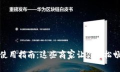 数字钱包的使用指南：这些商家让你轻松畅享支