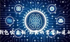 数字钱包实名制：你真的需要知道的真相