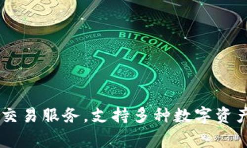 Token.im 是一家总部位于中国的数字货币钱包应用。它为用户提供了方便的加密货币存储和交易服务，支持多种数字资产。Token.im 旨在通过用户友好的界面和强大的安全性，为用户提供顺畅的加密货币管理体验。