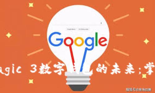 探索荣耀Magic 3数字钱包的未来：掌控你的财务