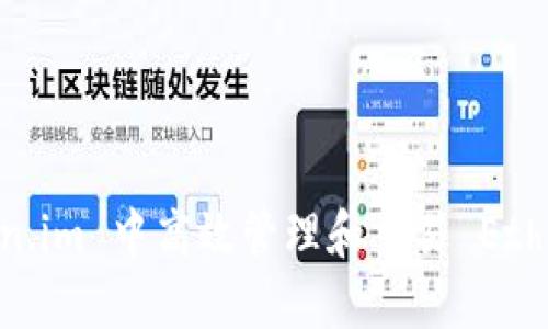 如何在 Token.im 中高效管理和交易 Ethereum（ETH）