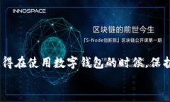   轻松重置建行数字钱包密码的实用指南 /  guan