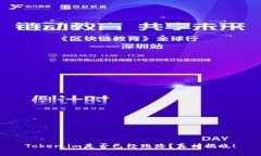 Token.im是否已经跑路？真相揭晓！