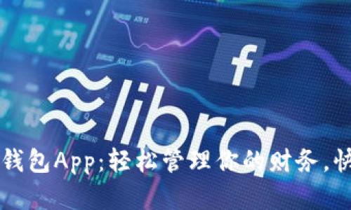 掌握邮政数字钱包App：轻松管理你的财务，快速支付更省心