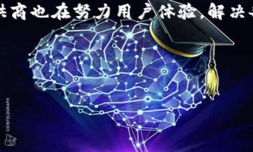 看起来你提到的“im钱包当前余额nan”可能是一个技术问题。通常，这种情况说明钱包的余额没有正确加载，可能是数据读取错误、连接问题或者程序故障等原因造成的。接下来我们将探讨一些可能的原因以及解决方法，同时也会给出一些实用建议，帮助你更好地使用数字钱包。

什么是im钱包？
im钱包是一种数字钱包，允许用户在线存储和管理其数字资产。它可以支持多种加密货币，用户可以通过这个钱包进行交易、转账，甚至是投资。随着区块链技术的发展，数字钱包的使用越来越普遍，用户们也越来越依赖这些工具来管理他们的资产。

“nan”是什么意思？
当你在你的im钱包中看到“nan”时，这通常意味着“不是一个数字”（Not a Number）。在编程中，如果系统无法正确读取或计算出一个数字时，便会出现这个信息。这可以在许多情况下发生，比如数据未及时更新、网络问题，或者程序错误等。实际上，这并不是“余额为零”的意思，而是系统在某种情况下无法识别该余额。

产生nan的可能原因
在我们探讨修复方案之前，有几个原因可能会导致你看到“nan”：
ul
    li网络连接问题：互联网连接不稳定可能会导致钱包无法正确加载余额。/li
    li钱包应用程序的bug：软件可能存在程序错误，运行不稳定导致余额读取不正确。/li
    li服务器问题：钱包服务提供商的服务器可能出现故障，导致无法正确处理或获取余额。/li
    li数据更新延迟：有时，钱包余额的更新需要时间，尤其在进行交易后可能不会立即反映在余额上。/li
    li账户认证问题：如果你的账户没有经过认证或者存在安全问题，有可能会影响余额的显示。/li
/ul

如何解决“nan”问题？
遇到这种情况，不用惊慌，以下这些步骤或许能帮助你解决问题：
ul
    li检查网络连接：确保你的设备连接到稳定的互联网。可以尝试访问其他网站，看看是否有连接问题。/li
    li重新启动应用程序：关闭并重新打开im钱包应用程序，很多时候简单的重启就能解决一些小故障。/li
    li更新应用程序：确保你使用的是最新版本的im钱包，通常新版本会修复之前的bug。/li
    li联系客服支持：如果尝试了以上步骤依然没有解决问题，建议联系im钱包的客户服务，他们可以提供更专业的帮助。/li
    li耐心等待：有时，服务器的问题需要一些时间才能解决，耐心等待可能是唯一的办法。/li
/ul

预防“nan”问题的方法
为了避免今后再次遇到这种情况，用户可以采取一些预防措施：
ul
    li定期检查余额：尤其在重要的交易之前，确保确认你的余额是正常显示的。/li
    li备份信息：定期备份你的钱包信息，例如私钥和恢复助记词，确保在任何情况下你都可以恢复账户。/li
    li定期更新软件：时常检查并更新你的数字钱包应用程序，保持其在最佳运行状态。/li
    li保持网络安全：使用可靠的网络，避免在公共网络中频繁进行重要的交易。/li
    li了解钱包状态：关注im钱包的官网或社交媒体，查看是否有公告或服务状态的更新。/li
/ul

总结
数字钱包在提供方便的同时，也可能带来一些技术上的挑战，“nan”提示就是其中之一。了解造成这一现象的原因和解决方法，可以帮助你更有效地使用im钱包。如果遇到问题，冷静对待，按部就班地操作，并寻求专业支持，确保你的资产安全，享受便捷的数字生活。

提防新兴的骗局
随着数字钱包的普及，各种网络骗局也层出不穷。用户在使用im钱包时，务必要提高警惕，不要轻易点击陌生的链接，或分享自己的登录信息。合理设置二步验证，增加账户安全性，从源头上保护自己的资产。

未来的展望
数字钱包技术正在不断进步，未来我们可能会看到更智能化的产品，具备更强的稳定性和更人性化的界面设计。随着用户需求的增加，各钱包提供商也在努力用户体验，解决各种问题。希望在不久的将来，使用数字钱包能是一个更顺畅的体验。

你的反馈
如果你在使用im钱包过程中遇到过类似的“nan”问题，或者有其他想法和经验分享，请在评论区告诉我们。我们非常期待与你的互动！

giaotiim钱包,余额,数字钱包,网络问题,解决方案/giaoti