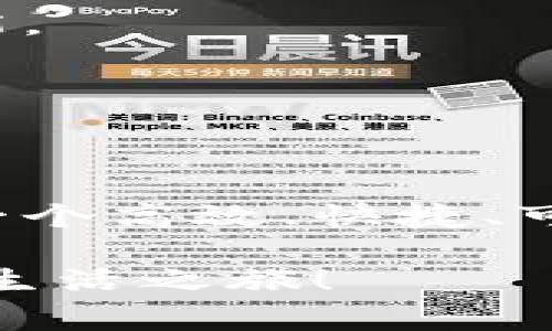   探索山西农行数字钱包：开启便捷生活新体验 / 

 guanjianci 山西农行, 数字钱包, 移动支付, 电子银行, 银行服务 /guanjianci 

引言：数字钱包的崛起
在这个互联网迅速发展的时代，数字钱包已经悄然改变了我们的生活方式。尤其是在中国，随着移动支付的普及，越来越多的人开始离不开这种便捷的支付手段。今天，我们将深入了解山西农行的数字钱包，看看它如何帮助您更高效地管理个人财务，提升生活便利性。

什么是山西农行数字钱包？
山西农行数字钱包是一款通过手机应用程序提供的电子支付工具。它不仅支持各种在线支付、线下支付，还能实现交易记录管理、账户查询等多项功能。简单来说，您只需在手机上下载相关应用，就能轻松进行资金管理，大大降低了使用现金和传统银行卡的麻烦。

山西农行数字钱包的主要功能
让我们来看看山西农行数字钱包主要提供了哪些实用功能：

h41. 快速支付/h4
无论是在线购物还是在超市刷卡，数字钱包都可以让您迅速完成支付。只需打开应用，扫描二维码，输入密码或用指纹识别，几秒钟内就能完成支付，省时省力。

h42. 资金管理/h4
数字钱包提供清晰的资金流向记录，让您随时随地掌握自己的消费情况。这样一来，您就可以更好地进行预算和财务规划，有效地避免不必要的超支。

h43. 优惠活动/h4
山西农行定期推出的优惠活动让数字钱包的使用者享受更多福利，比如打折、返现等。充分利用这些促销，可以为您的消费节省不少资金。

h44. 安全保障/h4
山西农行非常重视用户的信息安全。应用内设置了多重安全防护措施，如动态密码、设备绑定等，确保用户的资金信息不会被泄露，让您在使用过程中更加安心。

如何注册山西农行数字钱包？
如果您还没有注册山西农行的数字钱包，别担心，下面将详细讲解注册的步骤：

h41. 下载应用/h4
首先，您需要在智能手机的应用商店（如苹果App Store或安卓应用市场）中搜索“山西农行”，下载并安装应用程序。

h42. 创建账户/h4
安装完成后，打开应用，选择“注册”选项。您需要输入手机号码、设置密码，并按照系统提示完成其他必要的信息填写。

h43. 实名认证/h4
为了保证您的账户安全，完成注册后系统会要求您进行实名认证。您需要提供有效的身份证明文件，并完成相关验证步骤。

h44. 绑定银行卡/h4
实名认证成功后，您可以选择绑定自己的银行账户，便于后续的资金转入和转出。

山西农行数字钱包的使用场景
山西农行数字钱包的便捷之处在于其广泛的使用场景，下面我们来看看在生活中它的多种应用：

h41. 购物支付/h4
无论是在超市、商场，还是在餐厅，您都可以使用数字钱包完成支付。特别是在高峰时段，能够快速支付让您的购物体验更为流畅。

h42. 钱转账/h4
需要给朋友转账？使用数字钱包，只需输入对方的手机号或扫描二维码，轻松完成转账，不再为找零钱而烦恼。

h43. 水电缴费/h4
在数字钱包中，您还可以方便快捷地缴纳水电费、物业费等，不用再排队等候，节省下来的时间可以用来做更有意义的事情。

h44. 在线购物/h4
许多电商平台都支持山西农行数字钱包支付，您可以在购物时轻松选择该支付方式，享受便捷的购物体验。

常见问题解答
在使用山西农行数字钱包的过程中，用户常常会遇到一些问题，下面我们为您解答一些常见疑问：

h41. 如果忘记了密码怎么办？/h4
如果您忘记了数字钱包的登录密码，可以通过应用中的“找回密码”功能，根据提示重置密码。

h42. 安全性如何保障？/h4
山西农行数字钱包采取多层次的安全保护措施，确保您的资金和个人信息安全。建议用户定期更换密码，并开启二次验证功能。

h43. 可以解绑银行卡吗？/h4
当然可以，您可以在账户的设置中找到银行卡管理，选择需要解绑的银行卡，按照系统步骤进行操作即可。

总结：享受数字化生活
随着科技的进步，数字钱包无疑是我们生活中的一大便利。山西农行数字钱包通过其丰富的功能和高安全性，为用户提供了一个高效、快捷、可靠的金融管理工具。希望每位用户能尽快适应并享受这种新时代的支付体验，让生活变得更加轻松和愉悦。

无论是在购物、转账还是生活缴费，山西农行数字钱包都会是您生活中不可或缺的伙伴。快来体验一下吧，开启您新的数字化生活之旅！