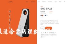 如何选择最适合你的理财经理：token.im专业指南