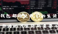   探索最轻便的数字钱包：便捷安全的全新选择