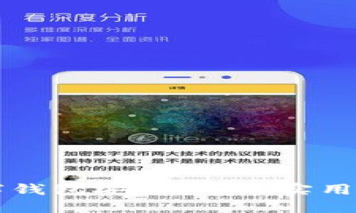 如何确保你的数字钱包安全？八个实用技巧助你无忧使用