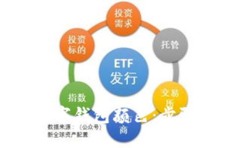 轻松更换数字钱包颜色：步骤与技巧指南