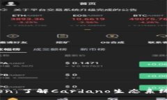 探索ADA Token：了解Cardano生态系统中的数字货币
