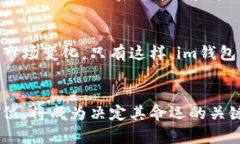 im钱包的市场占有率及未来前景分析im钱包，市场