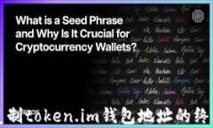轻松复制token.im钱包地址的终极指南